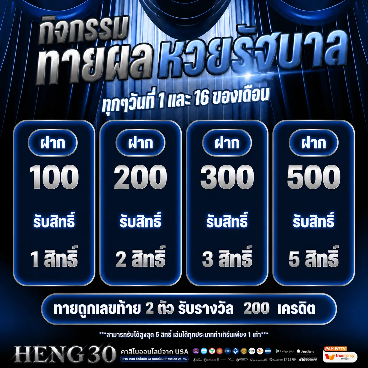 HENG30-โปรโมชั่น-1