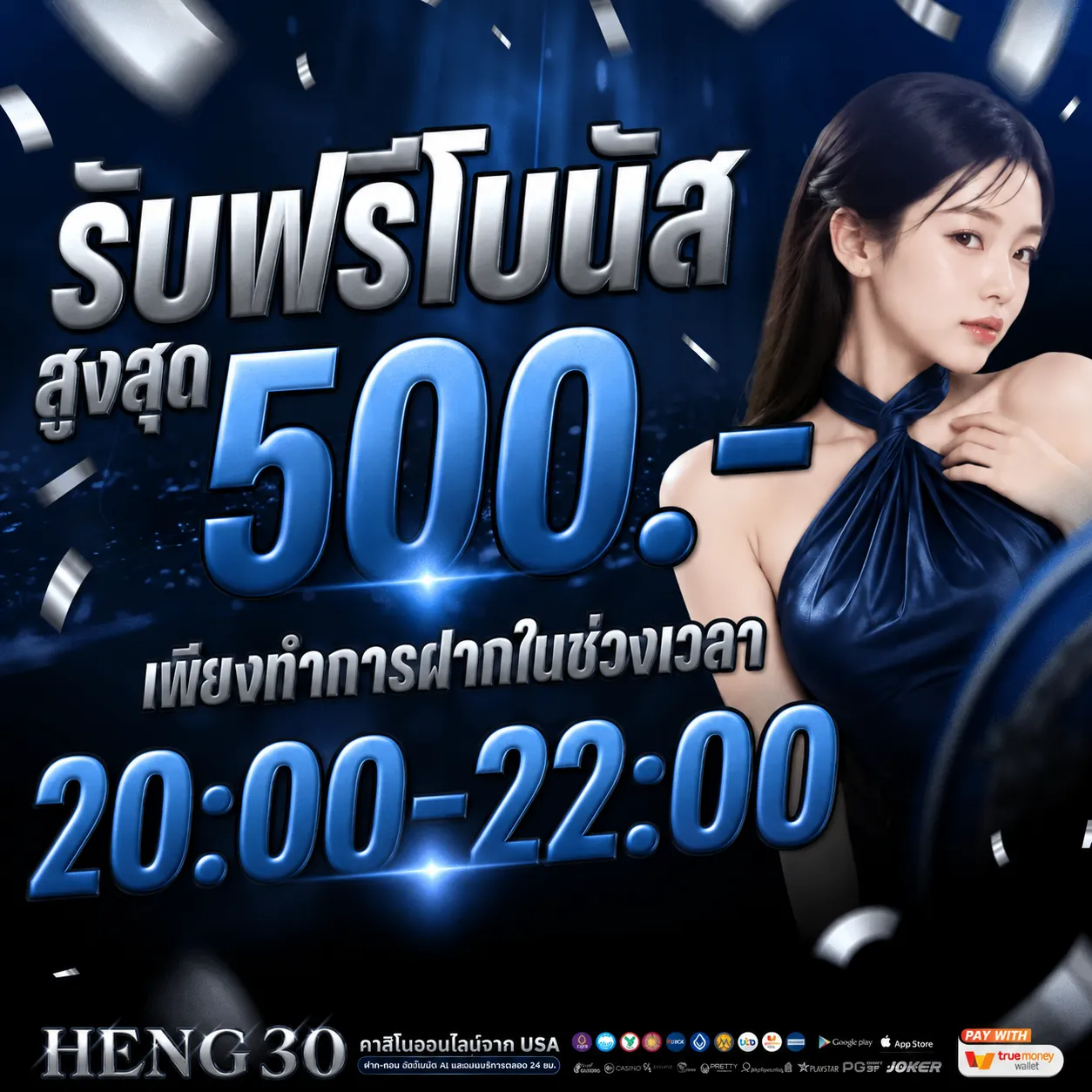 HENG30-โปรโมชั่น-2