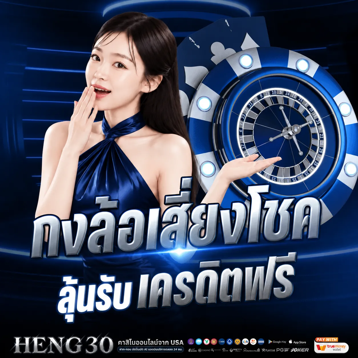 HENG30-โปรโมชั่น-4