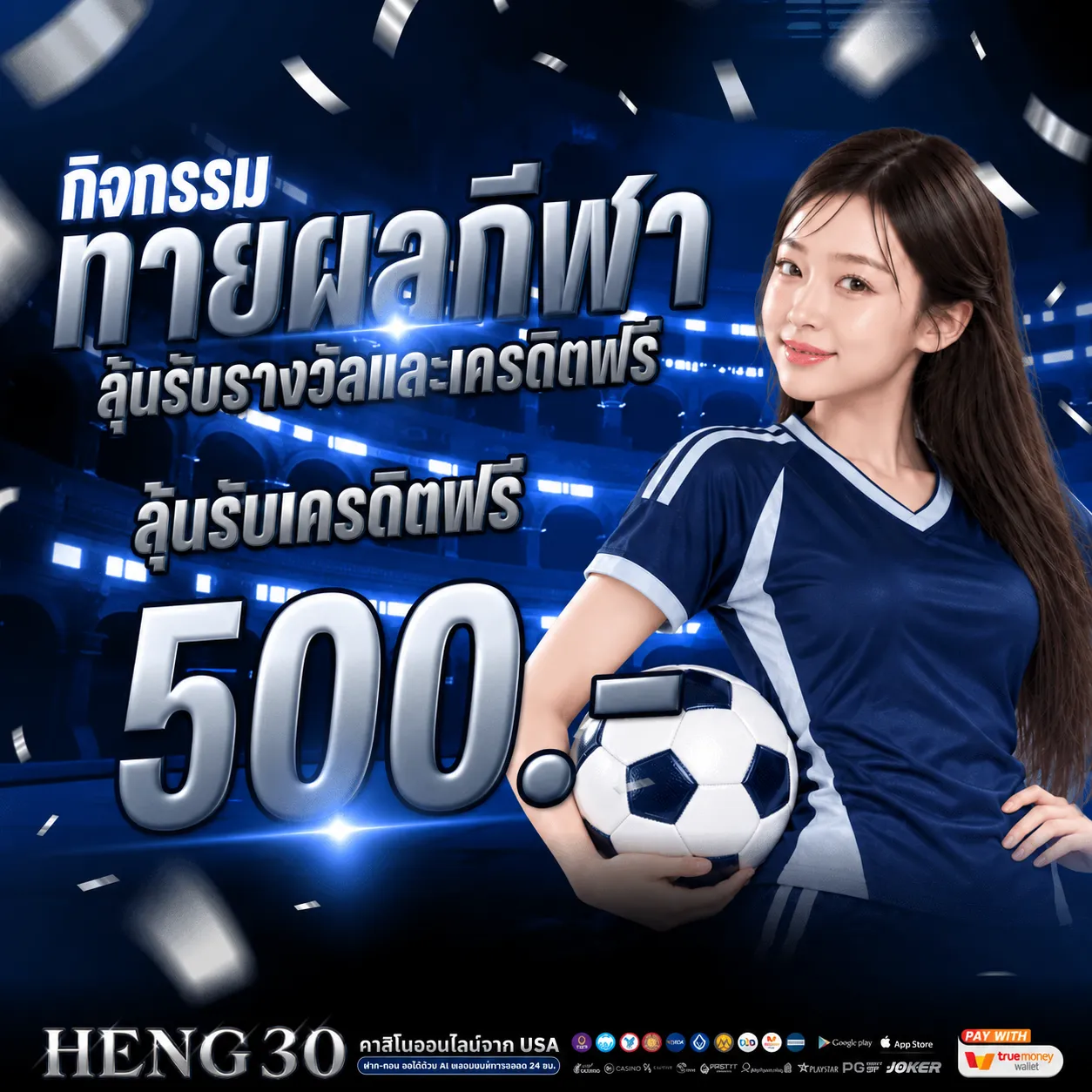 HENG30-โปรโมชั่น-5